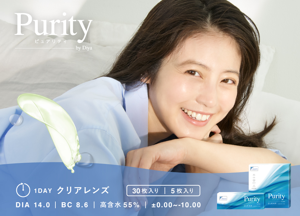 Purity by Diya ピュアリティ 1DAYクリアレンズ DIA 14.0 BC 8.6 高含水55% +0.00～-10.00