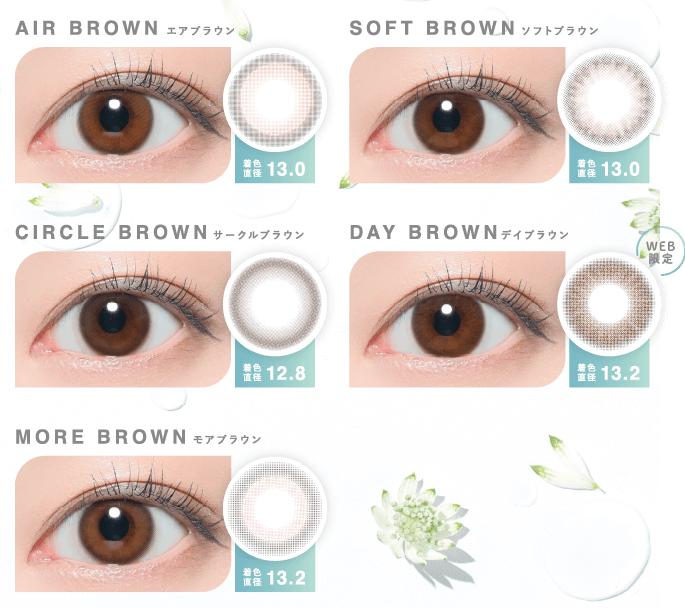 着色直径13.0 エアブラウン AIR BROWN SOFT BROWN ソフトブラウン 着色直径13.0 CIRCLE BROWN サークルブラウン 着色直径12.8 DAY BROWN デイブラウン 着色直径13.2